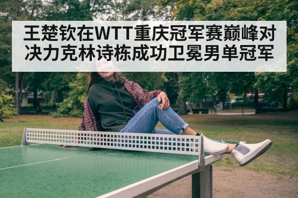 Wang Chuqin table tennis