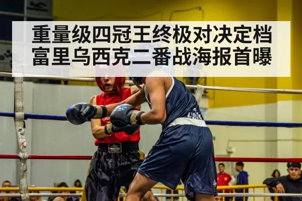 boxing match